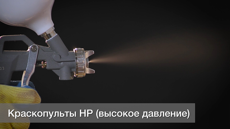 Краскопульты hp.jpg