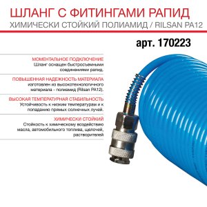 FUBAG Шланг спиральный с фитингами рапид химически стойкий полиамидный (рилсан) 15бар 6x8мм  10м в Пензе фото
