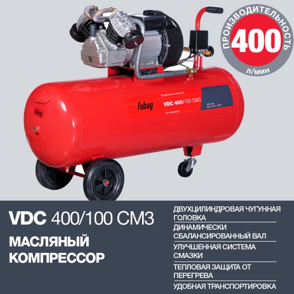 Поршневый компрессор масляный FUBAG VDC 400/100 CM3 в Пензе фото