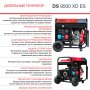 FUBAG Дизельный генератор (одно- и трехфазный) с электростартером DS 9500 XD ES в Пензе фото