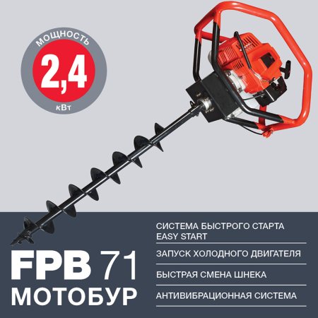 Мотобур FUBAG FPB 71 (без шнека) в Пензе фото