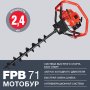 Мотобур FUBAG FPB 71 (без шнека) в Пензе фото