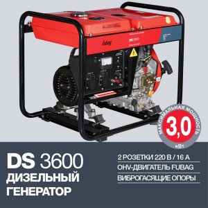 FUBAG Дизельный генератор DS 3600 в Пензе фото