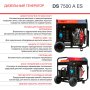 FUBAG Дизельный генератор с электростартером и коннектором автоматики DS 7500 A ES в Пензе фото