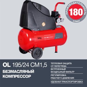 Компрессор воздушный безмасляный FUBAG OL 195/24 CM1.5 в Пензе фото
