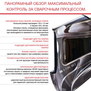  Маска сварщика Хамелеон с регулирующимся фильтром FUBAG IQ 5-13N M 2 в Пензе фото
