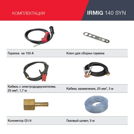 FUBAG Сварочный полуавтомат IRMIG 140 SYN с горелкой 150 А 3 м в комплекте в Пензе фото