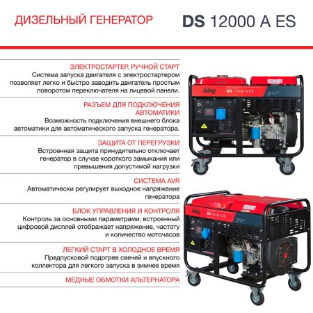 FUBAG Дизельный генератор с электростартером и коннектором автоматики DS 12000 A ES в Пензе фото