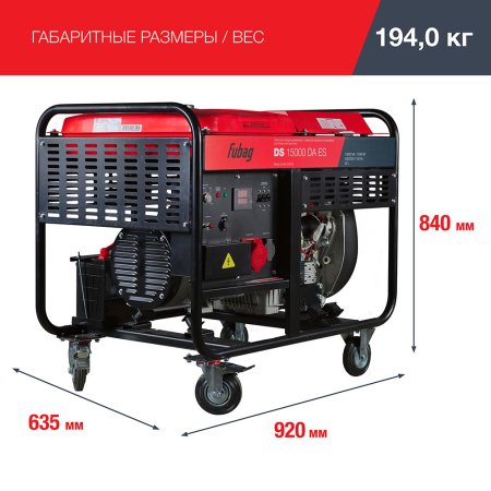 FUBAG Дизельный генератор (трехфазный) с электростартером и коннектором автоматики DS 15000 DA ES в Пензе фото