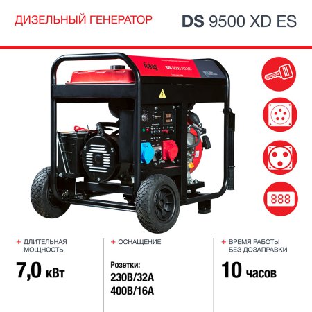 FUBAG Дизельный генератор (одно- и трехфазный) с электростартером DS 9500 XD ES в Пензе фото
