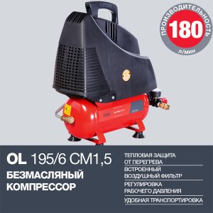 Компрессор воздушный безмасляный FUBAG OL 195/6 CM1.5 в Пензе фото