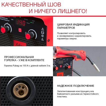 FUBAG Сварочный полуавтомат IRMIG 140 SYN с горелкой 150 А 3 м в комплекте в Пензе фото