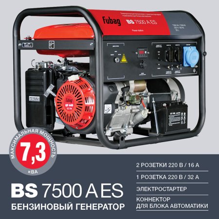 FUBAG Электростанция бензиновая с электростартером и коннектором автоматики BS 7500 A ES + Блок автоматики Startmaster BS 11500 D (400V) двухрежимный для бензиновых станций в ПОДАРОК в Пензе фото