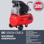 Поршневой  компрессор масляный FUBAG DC 320/24 CM2.5 в Пензе фото