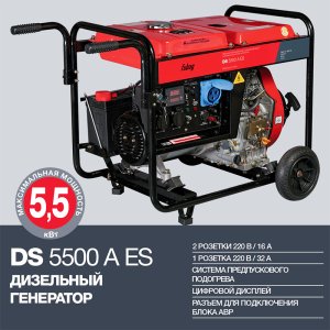 FUBAG Дизельный генератор с электростартером и коннектором автоматики DS 5500 A ES в Пензе фото