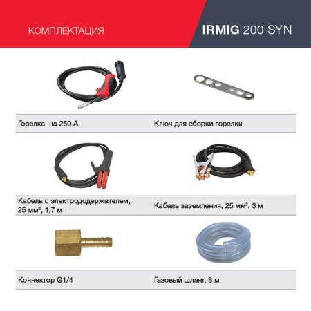 FUBAG Сварочный полуавтомат IRMIG 200 SYN с горелкой 250 А 3 м в комплекте в Пензе фото